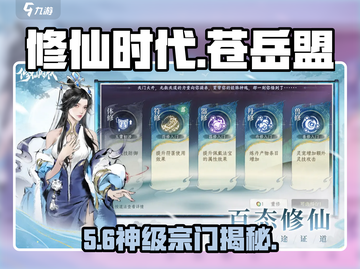 《修仙时代》苍岳盟🔥逆天玩法曝光！截图1