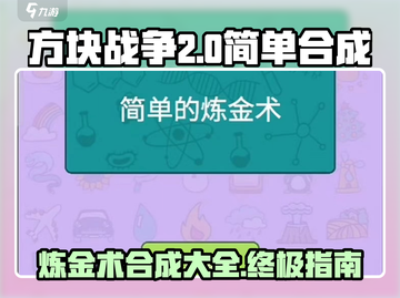 炼金术图鉴合成大全🔥方头游戏必备🎉截图1