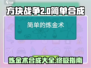 炼金术图鉴合成大全🔥方头游戏必备🎉