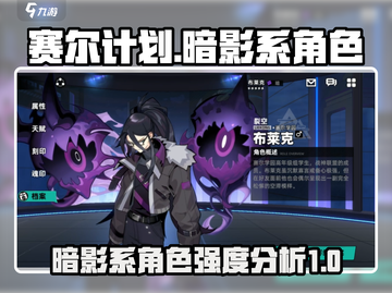 赛尔计划🔥暗影系最强角色节奏榜揭露！⚡截图1