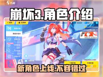 崩坏3第二部卡池角色大曝光！🔥必看内容⚡截图1