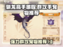 《驯龙高手》最强🔥群攻手宠物推荐来啦！
