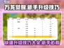 万龙觉醒🔥新手快速升级攻略💎