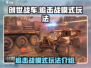 创世战车💥追击战模式玩法超全介绍来啦！