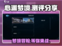 心渊梦境🔥超赞测评，不玩后悔！🎉