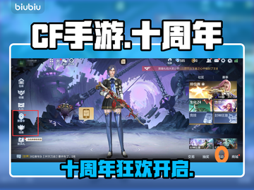 CF手游十周年狂欢开启！🎉截图1
