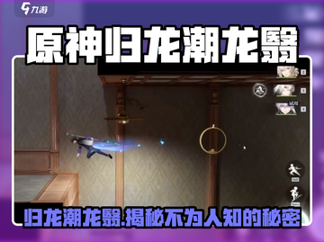 阴阳师：归龙潮龙翳🔥超强攻略来袭！截图1