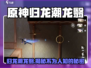 阴阳师：归龙潮龙翳🔥超强攻略来袭！