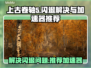 上古卷轴5⚡闪退解决+加速器推荐🔥