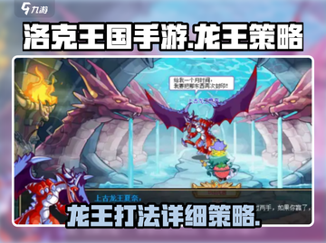 洛克王国💥龙王打法超详细攻略来了！🔥截图1
