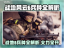 🔥战地6兵种全解析！6大职业任你选💥🎮