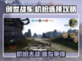 创世战车🔥机枪排行榜！玩家必备神器清单