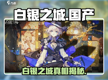 🎮《白银之城》竟然是国产神作？！截图1