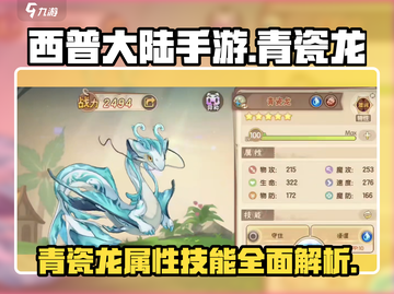 西普大陆手游🔥青瓷龙超强攻略💎截图1