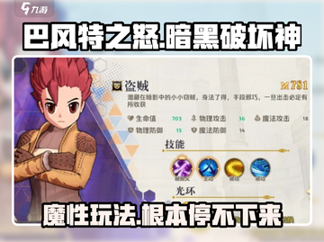 巴风特之怒🔥：玩了就上头，不玩会后悔！截图1