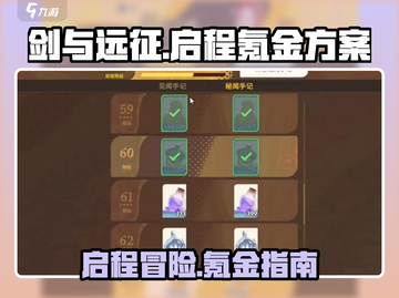 剑与远征🔥启程礼包超值购买攻略💎截图1
