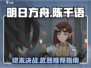 明日方舟🔥陈千语武器最佳选择，终末地战斗必备！