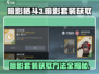 暗影格斗3💥暗影套装获取方法大公开！🔥
