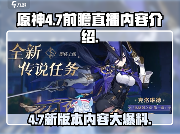 原神4.7前瞻直播💥兑换码大曝光！🎁截图1