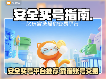 🔥买号网站大曝光！安全靠谱推荐来啦💥截图1