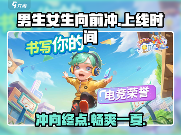 男生女生向前冲手游🔥上线时间大曝光！💥截图1