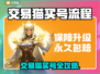 游戏代金券0元购？交易猫买号全流程曝光💸