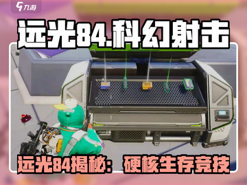 远光84爆火出圈！🎮这类型游戏太上头了！截图1