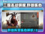 三国志战棋版🔥群雄核心武将大揭秘！🚀