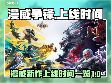 漫威争锋上线时间⚡玩家沸腾🔥等你来战！截图1