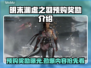 明末渊虚之羽🔥预购日期曝光！🎉预购奖励大公开🎮