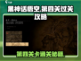 黑神话悟空第四关🔥通关秘籍💡轻松过关！