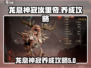 龙息神寂埃里奇养成秘籍🔥游戏大神必看！