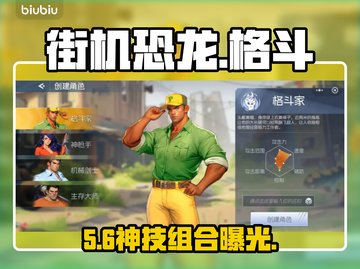 🦖街机恐龙格斗家必杀技曝光！截图1