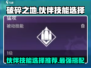 破碎之地🔥伙伴技能选择全攻略！💡