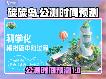 碳碳岛公测时间🔥抢先知道！🎉截图1