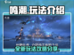 鸣潮🔥必玩攻略：核心玩法全揭秘！🎮