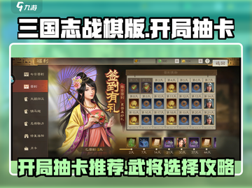 三国志战棋版开局抽卡🔥武将选择全攻略！截图1