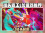 🔥《街头霸王6加速器推荐！》💥🎮