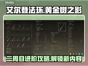 艾尔登法环⼆周目黄金树之影🔥新内容全解截图1