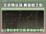 艾尔登法环⼆周目黄金树之影🔥新内容全解