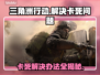 三角洲行动卡死？❌这份解决办法让你流畅游戏！🎮