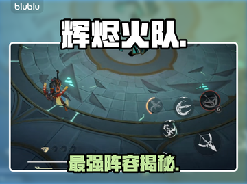 🔥辉烬火队神阵容曝光！单职业逆袭王👑截图1