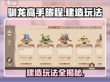 《驯龙高手》旅程建造玩法大曝光🔥龙族迷必玩！截图1