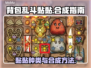 背包乱斗黏黏合成大揭秘💥游戏党必看！