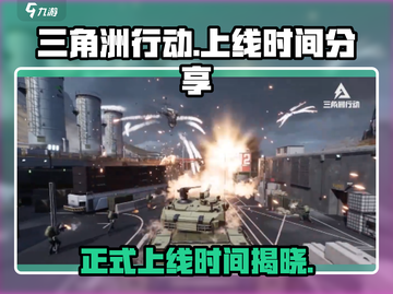 三角洲行动手游上线时间🔥提前玩攻略来啦！🎮截图1