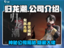 归龙潮🔥游戏公司揭秘！👇