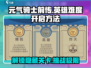 元气骑士前传🔥英雄难度开启方法大公开！游戏技巧全在这👇