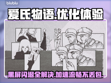 爱氏物语🔥黑屏闪退卡顿？用这个加速器轻松解决！截图1