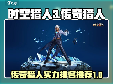 时空猎人3🔥传奇猎人谁最猛？必玩推荐！截图1
