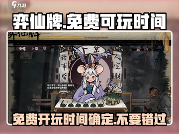 弈仙牌🔥免费玩！限时领取不容错过！截图1